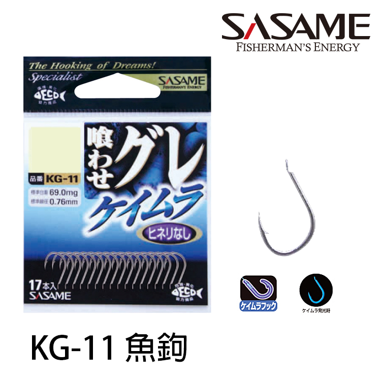 SASAME KG-11 喰わせグレ [海水魚鉤]